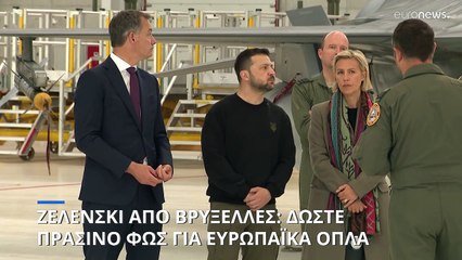 Βέλγιο: Αμυντική συμφωνία με την Ουκρανία ύψους 977 εκατομμυρίων ευρώ