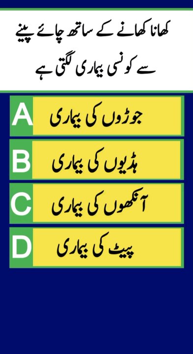 Urdu Islamic Quiz Urdu Paheliyan QuaAns quiz time.#ForYou #ForyouPage #Fyp #Viral #ViralVideos #foryoupage #videoviral #500kviews #unitedstates