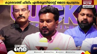 കുവൈത്ത് ഫിലിം എൻതൂസിയാസ്റ്റ് മെഗാ പ്രോഗ്രാം 'ക്വിക്ഫ്ലിക്സ്' മേയ് 31ന്