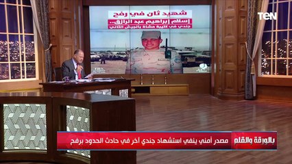 الديهي يفضح بالأسماء كتائب الإخوان ومنصاتهم بعد نشرهم شائعات عن استشهاد جندي آخر على الحدود