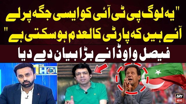 Ye log PTI ko esi Jagah Par le aye kay party.... Faisal Vawda's Shocking Revelations