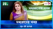 Moddhao Raater Khobor | 29 May 2024 | NTV Latest News Updates
