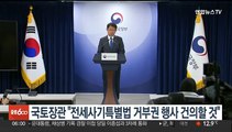 국토장관 