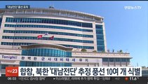 북 '대남전단' 풍선 10여개 포착…오물 매달린 듯