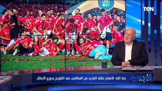 التشكيل الأنسب لمنتخب مصر أمام بوركينا فاسو ومكاسب الأهلي بعد التتويج مع خالد جاد الله | البريمو