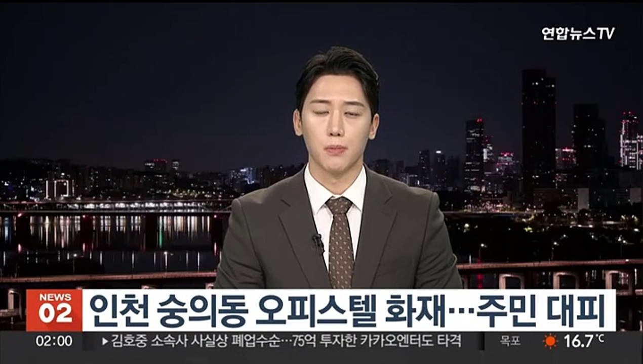 인천 숭의동 오피스텔 화재…주민 대피