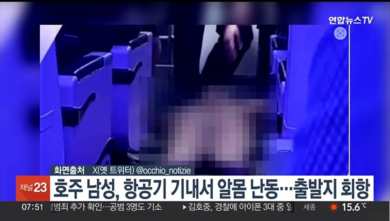 호주 남성, 항공기 기내서 알몸 난동…출발지 회항