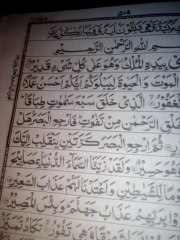 Sourah al mulk tilawat hafiz meer hassan