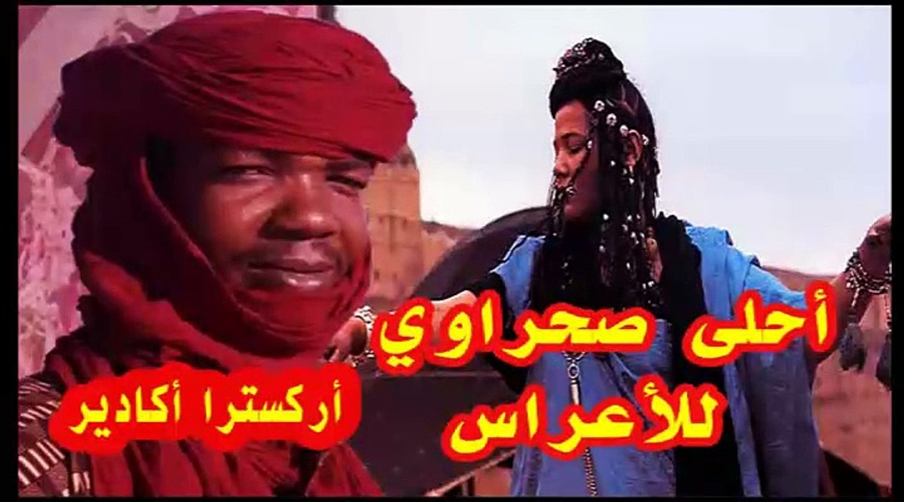 أماني أجمل أغنية للاعراس المغربية أركسترا أكادير