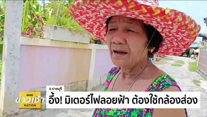 ไม่สนโลก! ยายขี่สกู๊ตเตอร์ไฟฟ้า ย้อนศร | ข่าวเช้าเนชั่น | 29 พ.ค. 67 | PART 2