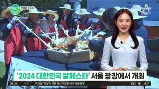 [친절한 예인씨] 우리 쌀의 우수성을 널리! '2024 대한민국 쌀페스타' 서울 광장에서 개최 #쌀페스타