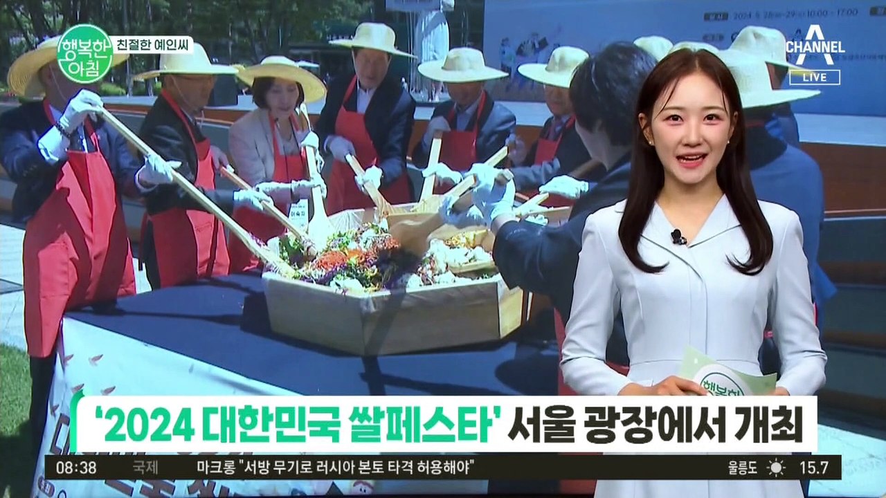 [친절한 예인씨] 우리 쌀의 우수성을 널리! '2024 대한민국 쌀페스타' 서울 광장...