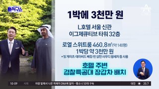 [핫3]UAE 대통령 방한에 ‘최고 예우’