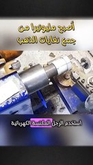 شاهد كيف اصبح ثريا من نفايات الذهب