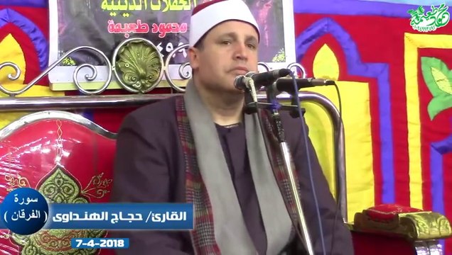 الشيخ حجاج الهنداوى=العشاء-عزاء الحاج شفيق شاهين عضو مجلس الشعب السابق بهناى-الباجور 7-4-2018