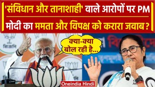 PM Modi on Mamata Banerjee: पीएम मोदी का ममता पर तगड़ा वार | West Bengal Election | वनइंडिया हिंदी