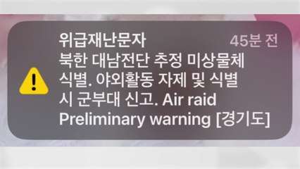 한밤 공습위기경보 문자 "최악의 상황 가정해 접근" / YTN