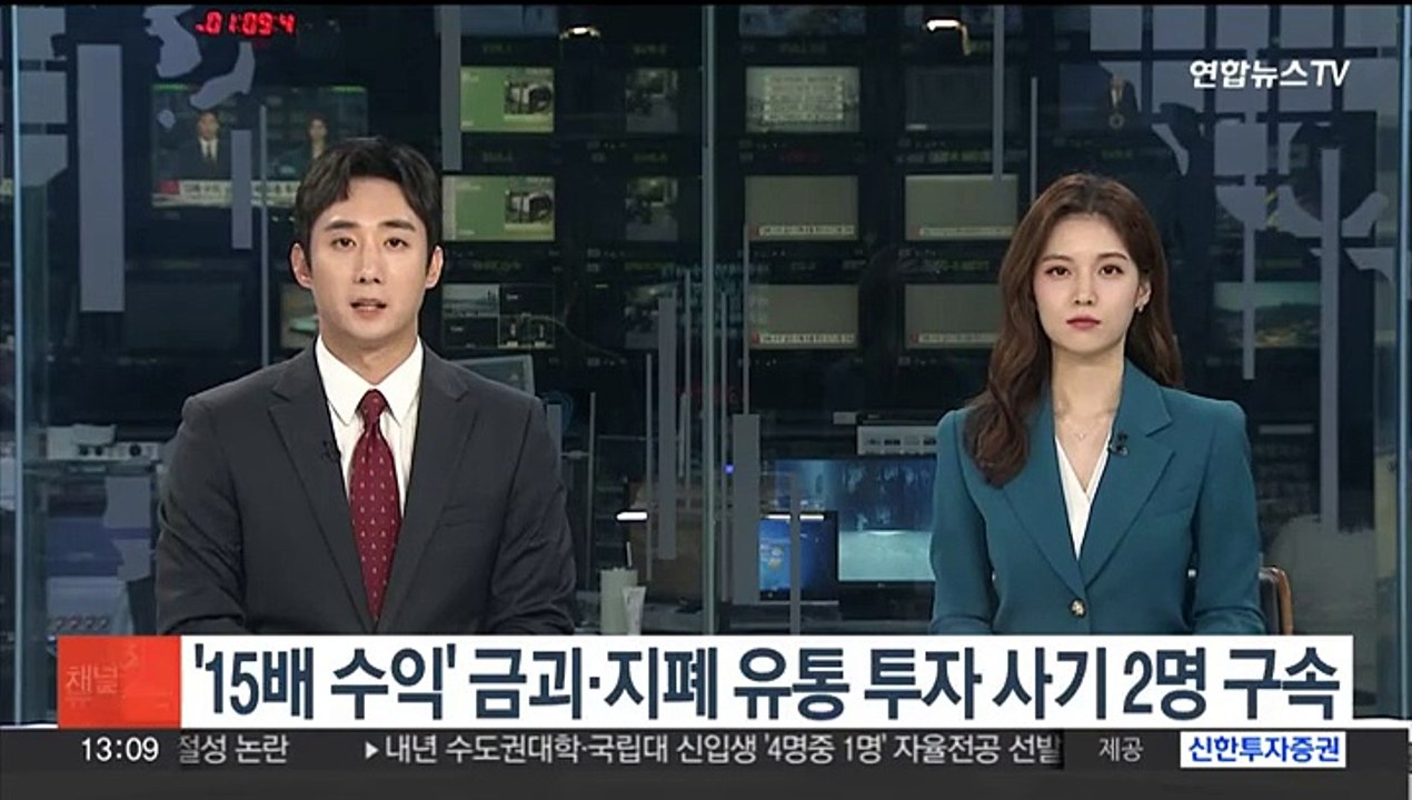 '15배 수익' 금괴·지폐 유통 투자사기 60대 2명 구속