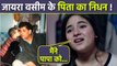 Zaira Wasim Father Zahid Wasim Demise पर Emotional Post Viral,'मैंने पापा को...'| Boldsky