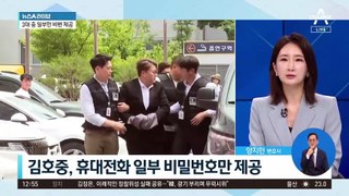 김호중, 아이폰 3대 압수…그중 일부 비밀번호만 넘겨