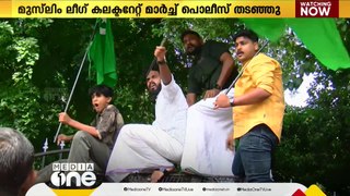 മുസ്‍ലിം ലീഗ് കലക്ടറേറ്റ് ധർണ; മലബാറിലെ സീറ്റ് പ്രതിസന്ധിയിൽ പ്രതിഷേധം ശക്തം