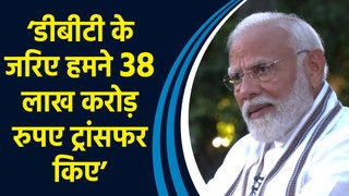 IANS के साथ एक्सक्लूसिव इंटरव्यू में बोले PM Modi, ‘DBT के जरिए हमने 38 लाख करोड़ रुपए ट्रांसफर किए’