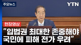 [현장영상+] 정부, 