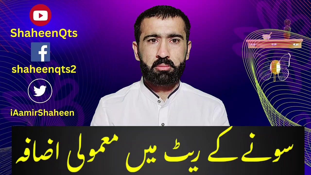 Gold Rate in Pakistan