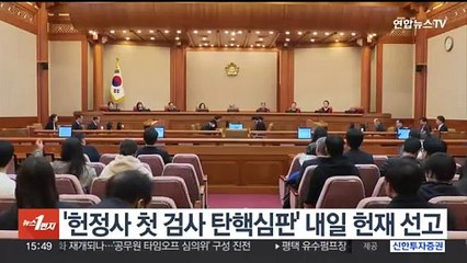 Descargar video: '헌정사 첫 검사 탄핵심판' 내일 헌재 선고