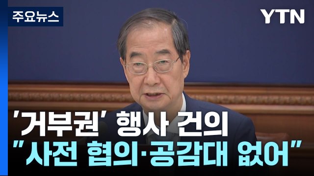 정부, 전세사기특별법 등 4법 '거부권 행사' 건의하기로 / YTN