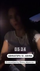 Έξω φρενών η Αλεξανδράκη: Της έκλεψαν το αυτοκίνητο & το έκαναν βόλτα στην Αθήναν Αθήνα