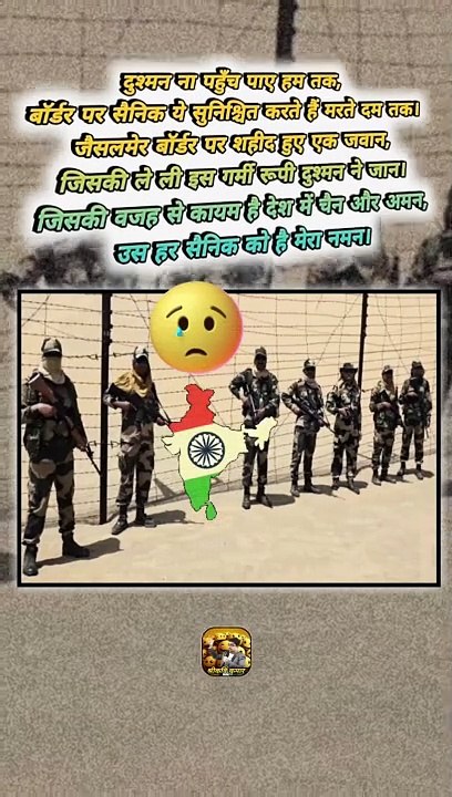 बॉर्डर पर गर्मी से जवान शहीद   #shorts #shortsfeed #trending #viral #ShriKaviKumar