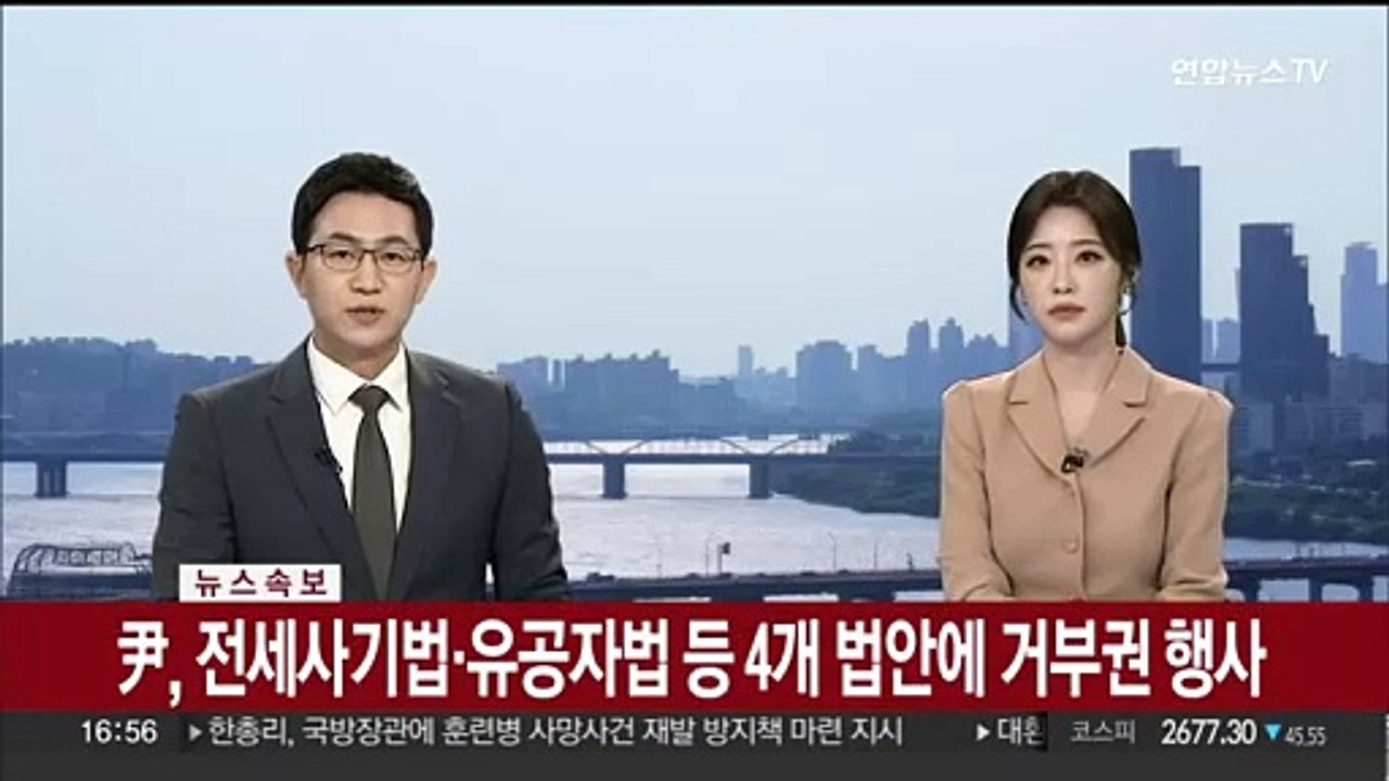 [속보] 윤 대통령, 전세사기법·유공자법 등 4개 법안에 거부권 행사