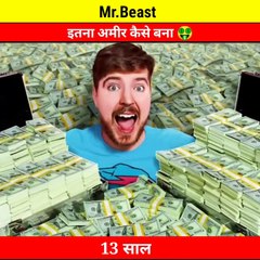 @MrBeast इतना अमीर कैसे बना  _ #amazing_fact #shorts
