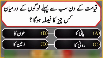 Answer questions general knowledge questions Islamic question