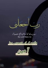 Special Dua for parents and all Muslims say Aameen