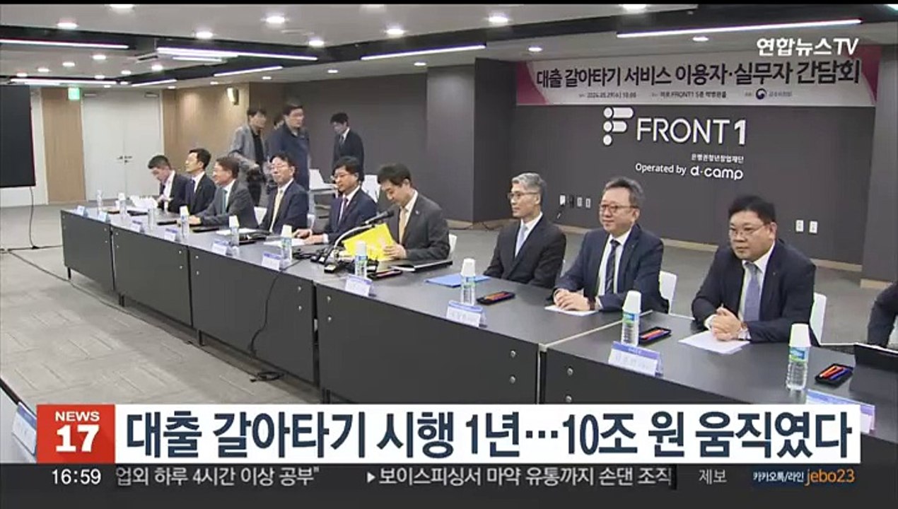 대출 갈아타기 시행 1년…10조 원 움직였다