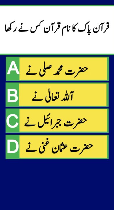 Quran Pak ka name Quran kis ne