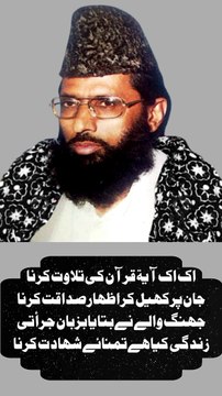 Zindagi Kia Hai Tamana E Shahadat Karna Photo of MoLana Haq Nawaz Jhangvi SHAHEED RAH