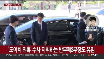 '명품백 수사팀' 유임…서울중앙지검 1~4차장 임명