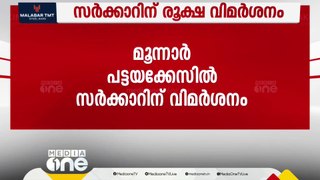 മൂന്നാറിൽ രവീന്ദ്രൻ പട്ടയം വഴി സ്ഥലം കിട്ടിയവരുടെ വിവരങ്ങൾ നൽകാൻ സർക്കാറിന് ഹൈക്കോടതി നിർദേശം