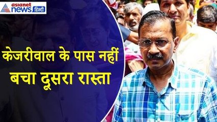 下载视频: Arvind Kejriwal : जेल में ही 2 जून की रोटी खाएंगे केजरीवाल, सुप्रीम कोर्ट से लगा बड़ा झटका