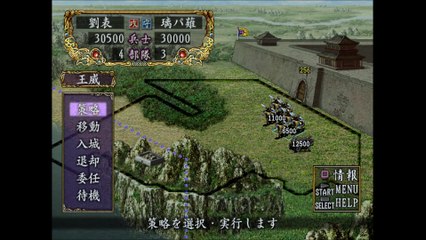 三国志Ⅷ　プレイステーション２（Romance of the Three Kingdoms playstation2）_35