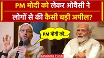 Asaduddin Owaisi की Varanasi से PM Modi पर कैसी अपील | AIMIM | Lok Sabha