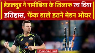 T20 WC 2024: Aus vs Nam match में Hazlewood ने की तूफानी गेंदबाजी, देखिए वीडियो | वनइंडिया हिंदी