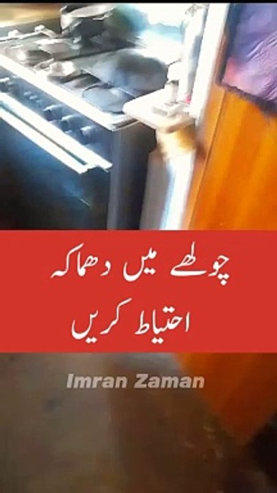 Explosion in the stove, Be Careful