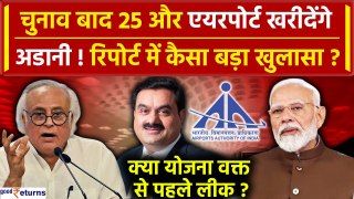 Lok Sabha Elections के बाद Adani Group खरीदेगा 25 Airport | PM Modi | Rahul Gandhi | GoodReturns