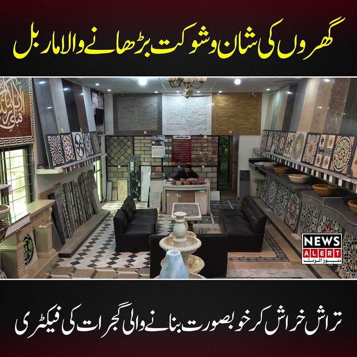 گھروں کی شان و شوکت بڑھانے والا ماربل کن مراحل سے گزر کرتیار کیا جاتا ہے؟