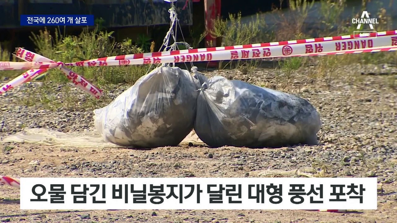 北, 오물 풍선 260개 남한 전역 살포