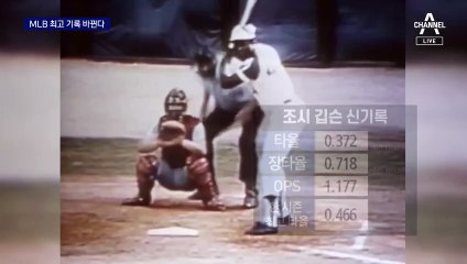 장타 1위 베이브 루스?…MLB 최고기록 바뀐다